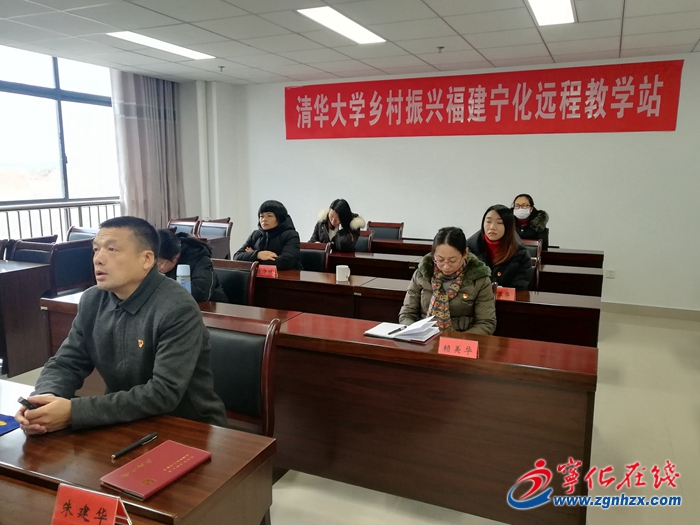 宁化党校获评清华大学乡村振兴优秀远程教学站特等奖