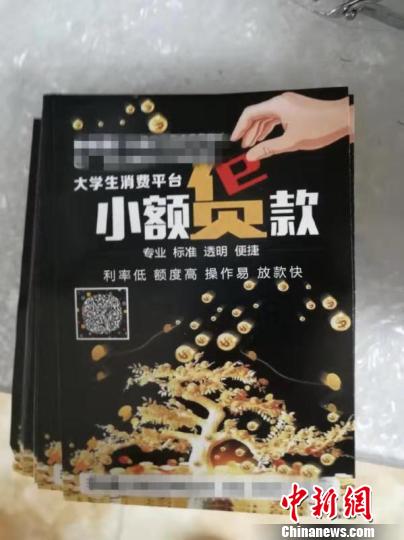 “校园贷”诈骗2020年上半年再现高发 中消协警示