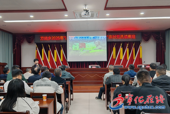 方田乡举办2025年农村党员培训班