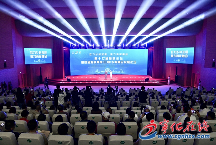 第四届海峡两岸(三明)乡村融合发展论坛举行 宁化成功签约山桐子项目