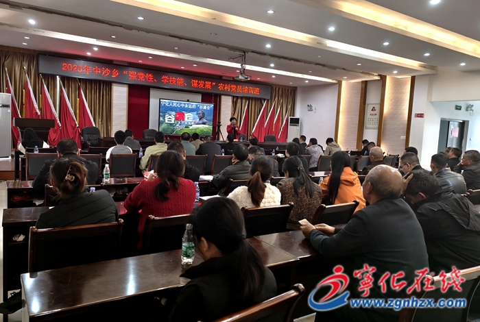 宁化中沙乡开展农村党员培训班