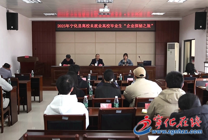宁化组织离校未就业高校毕业生进企参观