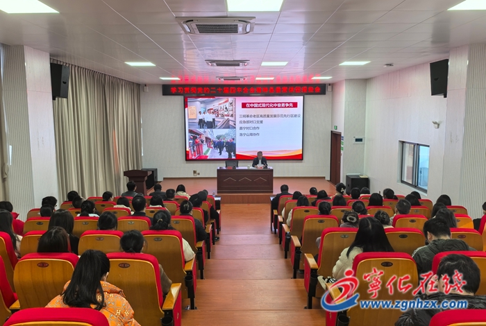 学习贯彻党的二十届四中全会精神县委宣讲团赴群团组织开展宣讲