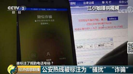 公安局的电话竟成“诈骗号”?来电显示背后有蹊跷