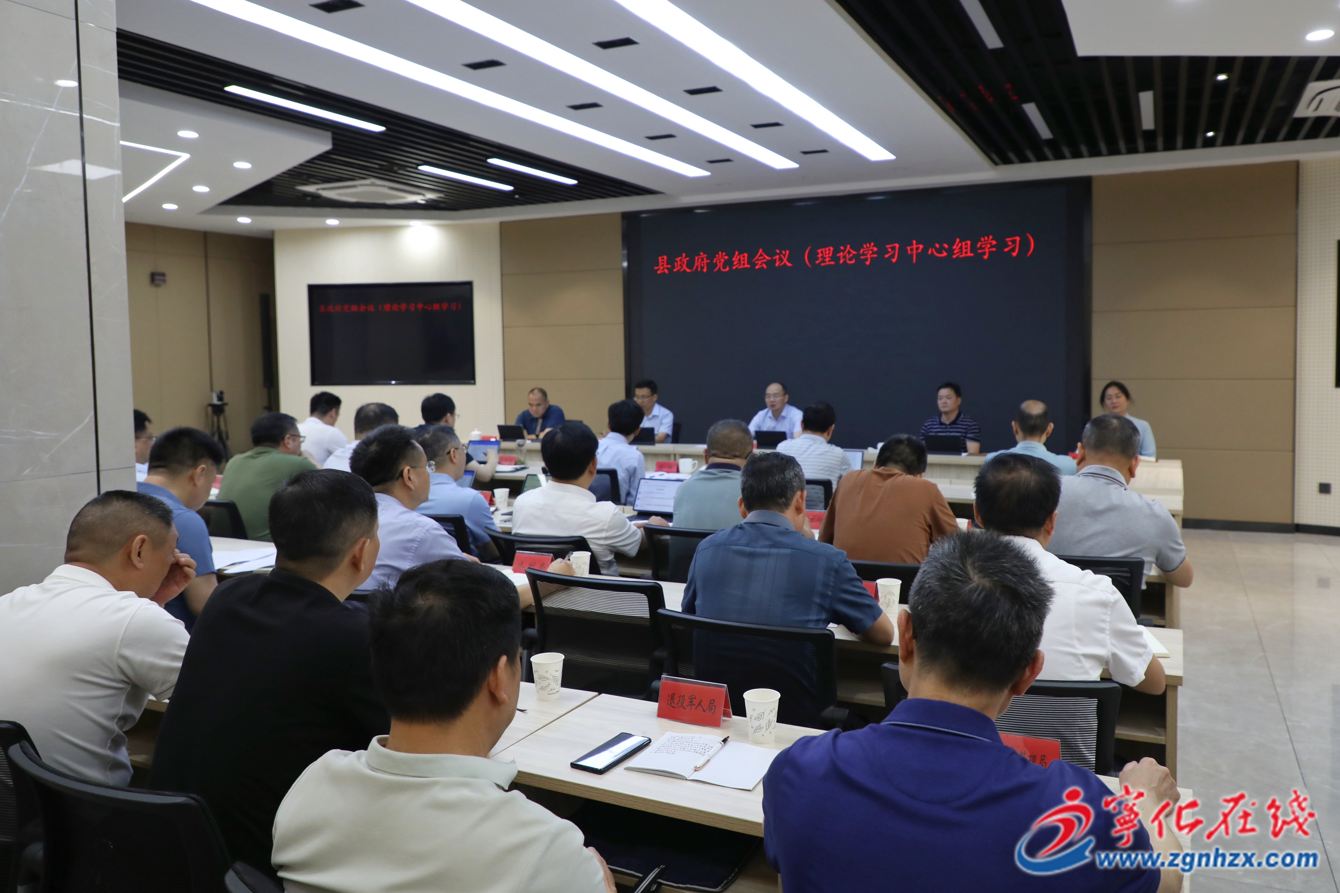 宁化县政府党组会议(理论学习中心组学习)召开