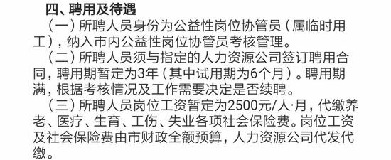 ▲《神木市面向全日制研究生招聘部分公益性岗位协管员公告》截图拼图。 图片来源:神木市人民政府非凡体育官网