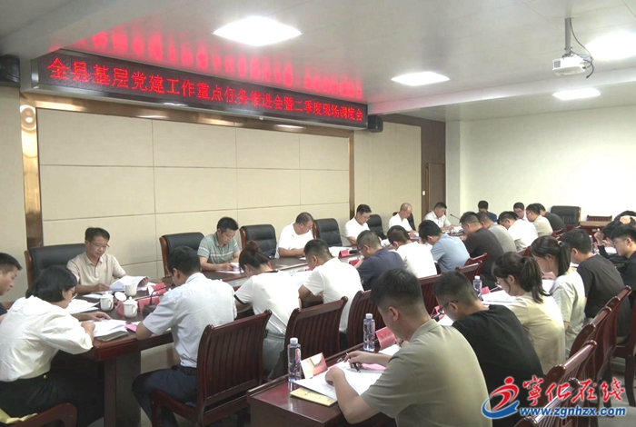 宁化县召开基层党建工作重点任务推进会暨二季度现场调度会