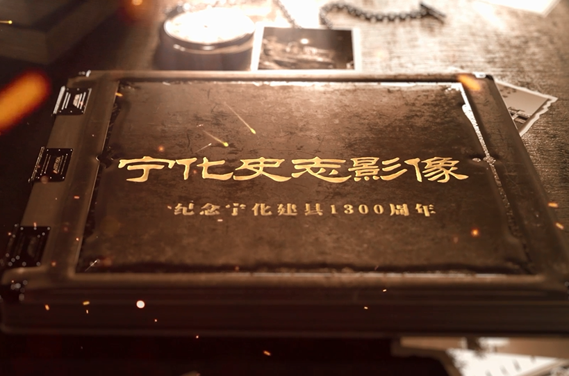 宁化史志影像 | 云盖大洋 农耕之乡